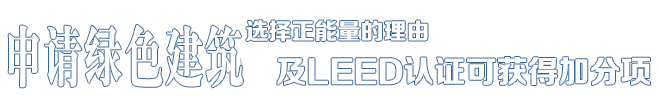 選擇正能量的理由——中德合資，國(guó)際節(jié)能項(xiàng)目工程品牌